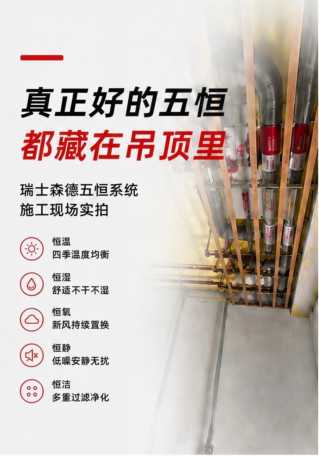 克孜勒苏柯尔克孜别墅装五恒，三分靠设备，七分靠安装