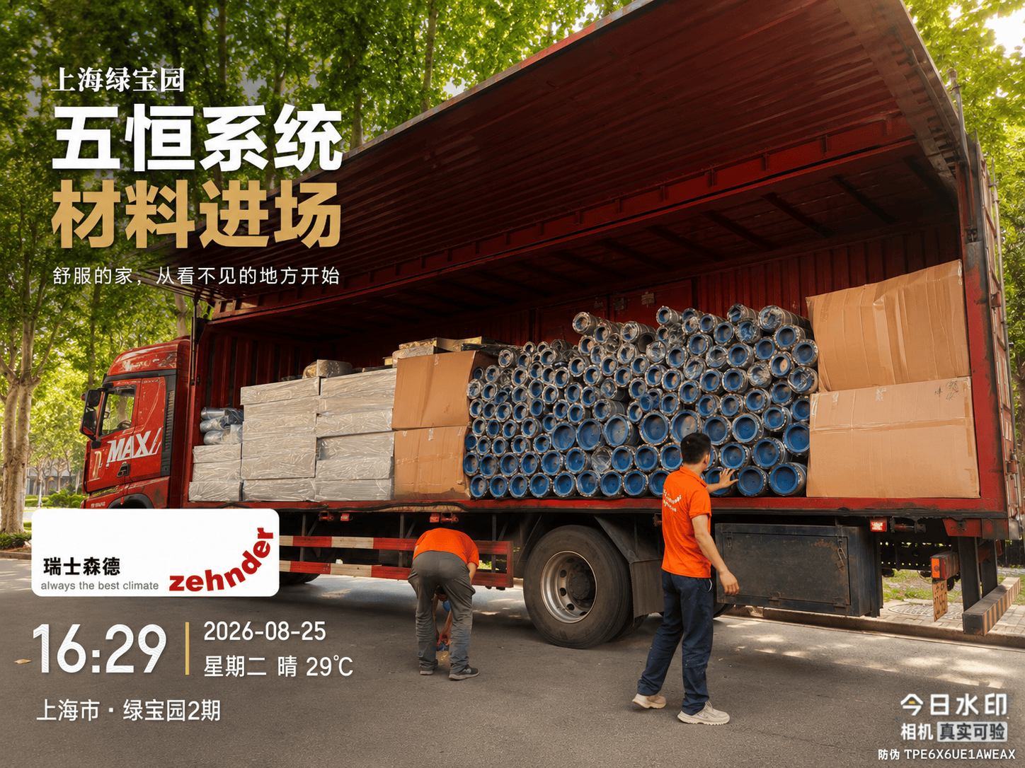 克孜勒苏柯尔克孜上海绿宝园｜五恒系统材料进场，舒服的家开始落地了